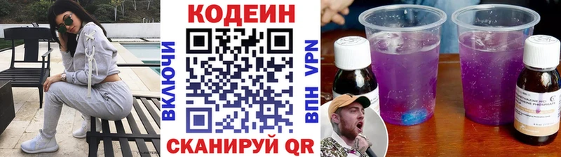 Кодеиновый сироп Lean напиток Lean (лин)  Электроугли 
